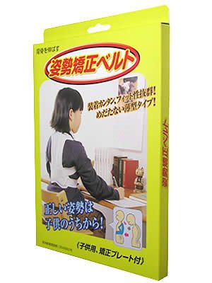 姿勢矯正ベルト 子供用プレート付き