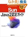 Sun Java2�F��K�C�h 310-035&310-027�Ή�