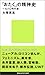 大塚 英志: 「おたく」の精神史　一九八〇年代論