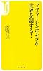 マクラーレンホンダが世界を制する! (宝島社新書)