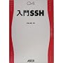 ����SSH (MY UNIX SERIES)