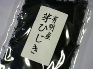 【送料無料】　有明海産芽ひじき　５０ｇ　煮物や炊き込みごはんに！/乾燥ひじき/めひじき