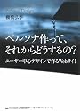 ペルソナ作って、それからどうするの? ユーザー中心デザインで作るWebサイト
