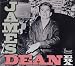 JAMES DEAN ERA〜ヒーローの軌跡