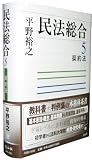 民法総合 5 契約法
