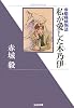 私が愛した木乃伊 (光文社文庫)