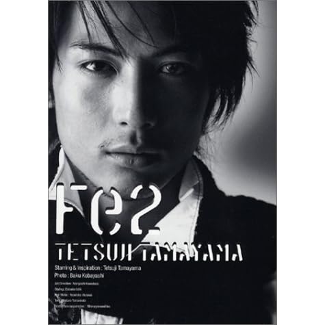 Fe2―玉山鉄二写真集