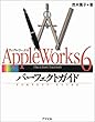 AppleWorks6パーフェクトガイド