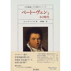 ベートーヴェンとその時代 (大作曲家とその時代シリーズ)