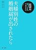 夫婦別姓の婚姻届が出されたら (自治体職員のための政策法務入門 2 市民課の巻)