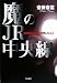 ���JR�������������λ��Ƥ�Ƚ����������