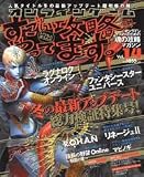 オンラインゲームすごい攻略やってます。 (Vol.14) (双葉社スーパームック) の評価・レビュー