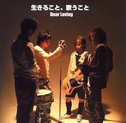 生きること、歌うこと(DVD付)
