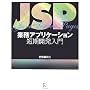 JSP�Ɩ��A�v���P�[�V�����Z���J������