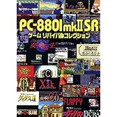 PC8801mkII SRゲーム リバイバルコレクション (KadokawaGameCollection)