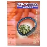 ゲルマニウムブレス M ブルー