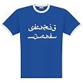 1860 Scheich Investor T-Shirt