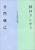 こころのひみつ