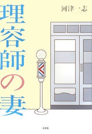 理容師の妻のJPEG画像