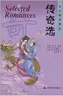 Selected Romances (Chinese/English translation)