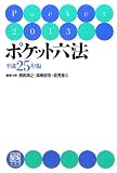 �|�P�b�g�Z�@ ����25�N��