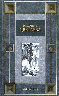 Marina Tsvetaeva