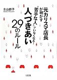 �ȶ��ʿ͡ɤ����ʤ��ʤ�! �ͤŤ�����29�Υ롼��
