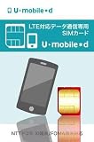 U-NEXT U-mobile データ専用(標準SIM・SMSなし) UMDSNSM