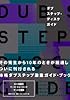 ダブステップ・ディスクガイド