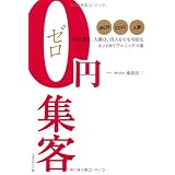 0円集客