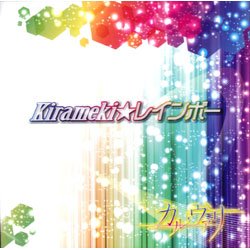 Kirameki☆レインボー