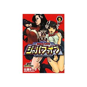 【クリックで詳細表示】佐藤 まさき ｜本