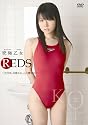 究極乙女 REDS ~若木萌、武藤なみ、石川優実など~ [DVD]