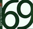 69 Love Songs