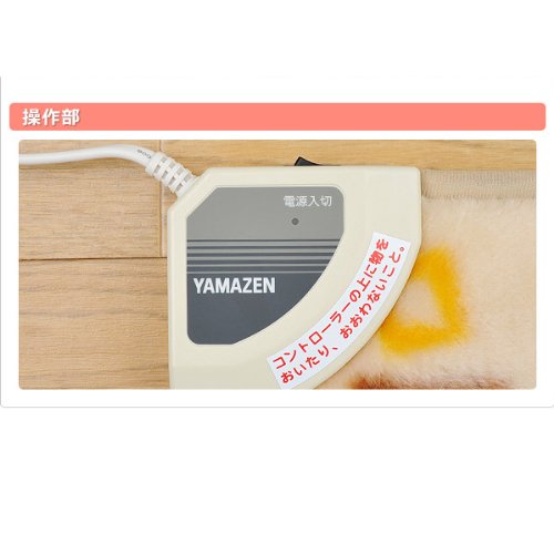 Cover image : YAMAZEN ミニマット(45角)ホットカーペット YMM-K451