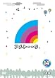 アメトーーク！DVD14