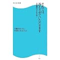 それでは、訴えさせていただきます―大解雇時代を生き抜く (角川SSC新書)