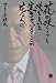 花が咲こうと咲くまいと生きていることが花なんだ
