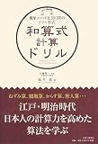和算式計算ドリル