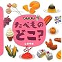 �ǂ��~�j ���ׂ��̂ǂ�? (�u�k�Ђ̑n��G�{)