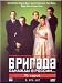 The Brigade (DVD NTSC)