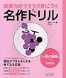 読書力がラクラク身につく名作ドリル『一房の葡萄ほか一編』 (有島武郎)