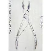 本当は不気味で怖ろしい自分探し