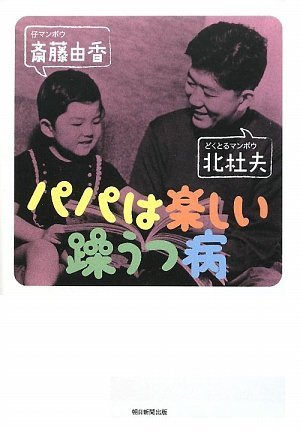 パパは楽しい躁うつ病