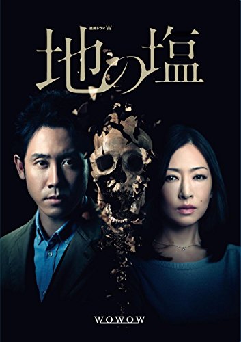 連続ドラマW 地の塩 DVD BOX 大泉洋 松雪泰子 田辺誠一 田中圭 板尾創路