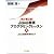 改訂第2版 Java言語プログラミングレッスン (上)