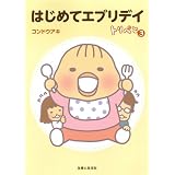 トリペと3 はじめてエブリデイ