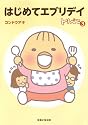 トリペと3 はじめてエブリデイ