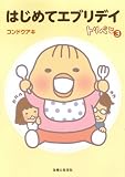 トリペと3 はじめてエブリデイ