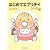 トリペと3 はじめてエブリデイ